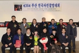 2013년 제36회 부산전국사진촬영대회 시상식