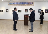 제42회 부산전국사진촬영대회 시상식