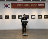 제35회 부산전국사진공모전 시상식